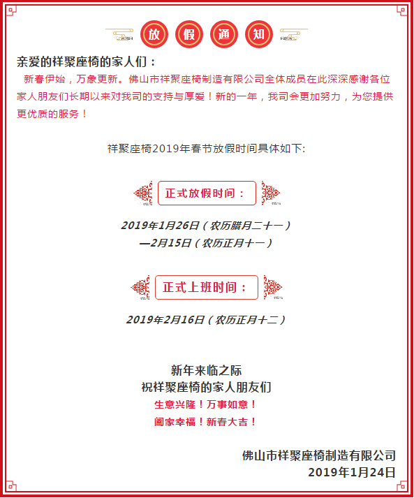 號(hào)外號(hào)外，祥聚座椅官宣來了！放假通知請(qǐng)各位客戶知曉，年后回來我們?cè)僖? /></div>
                            </a>
                           </li><li id=