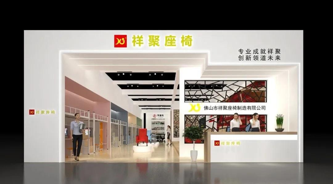 祥聚座椅邀您相約第47屆廣州國(guó)際家具博覽會(huì)！